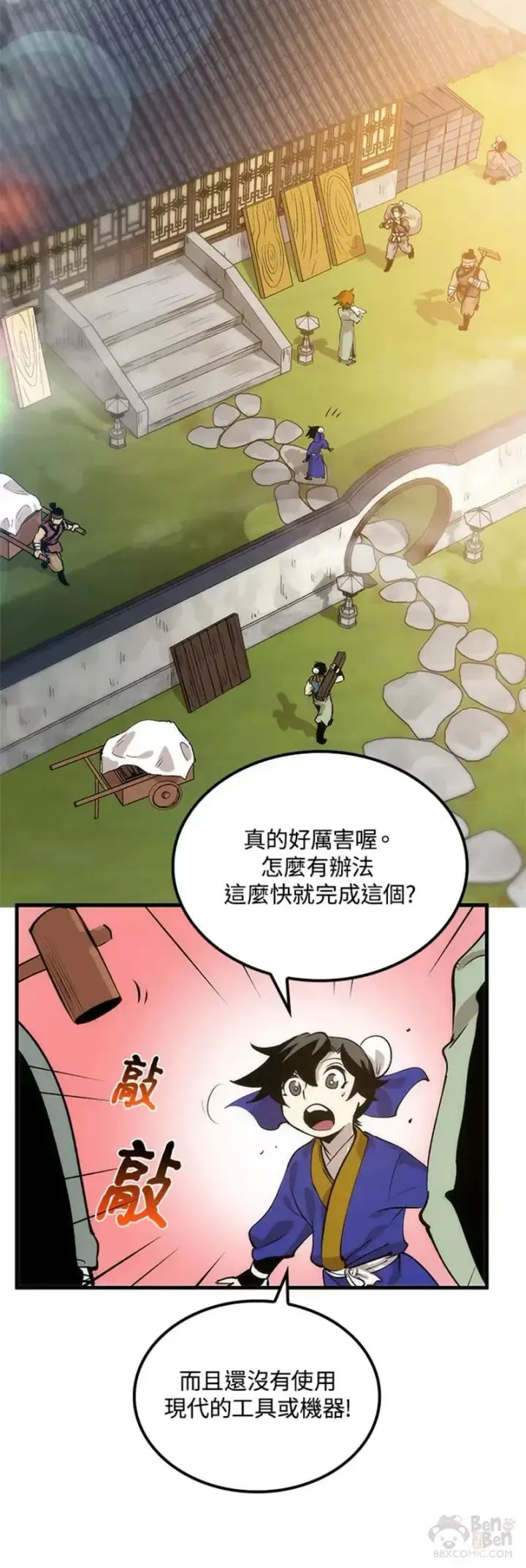 漫画《转世武林当大夫》第15话第10张图