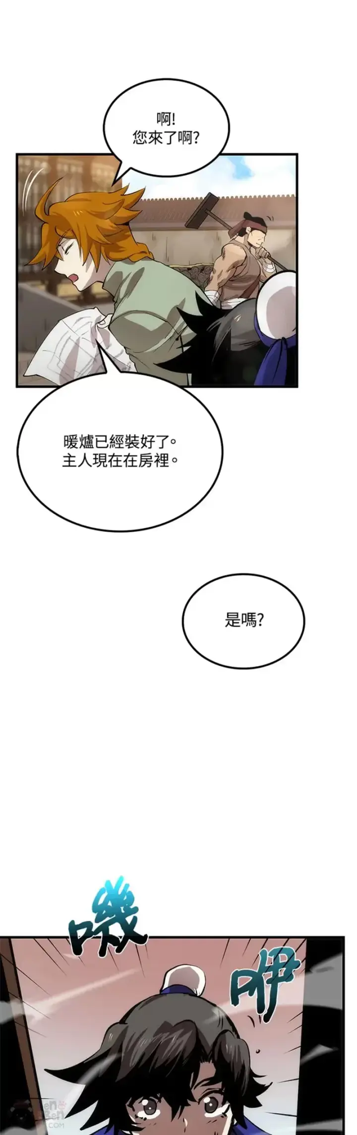漫画《转世武林当大夫》第15话第11张图
