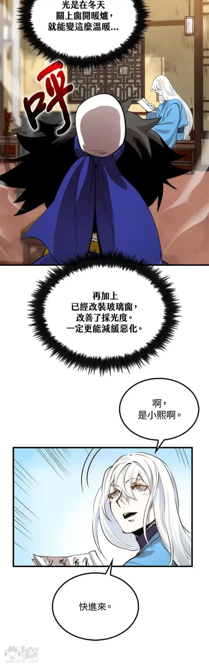 漫画《转世武林当大夫》第15话第13张图