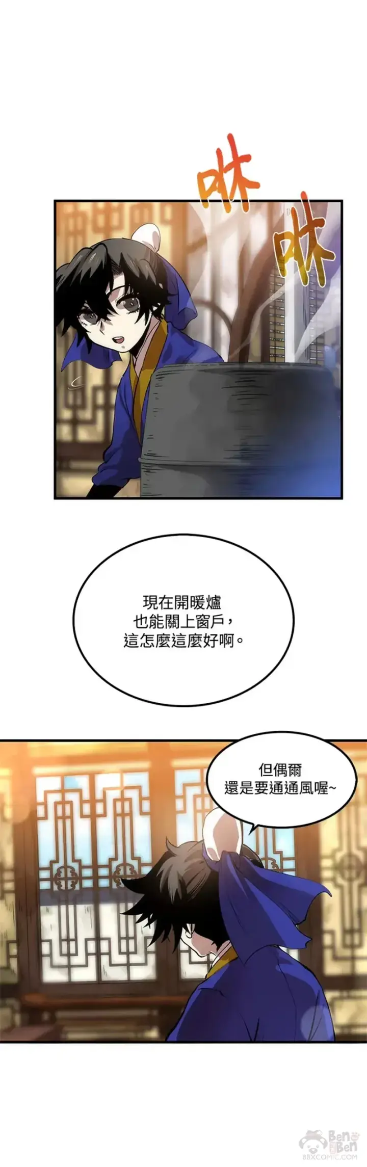 漫画《转世武林当大夫》第15话第14张图