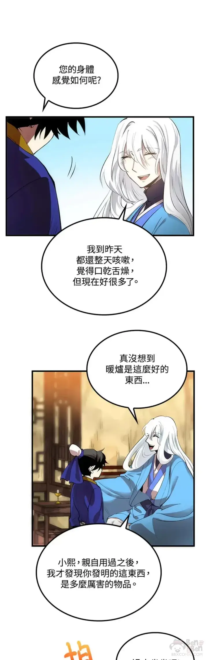 漫画《转世武林当大夫》第15话第15张图