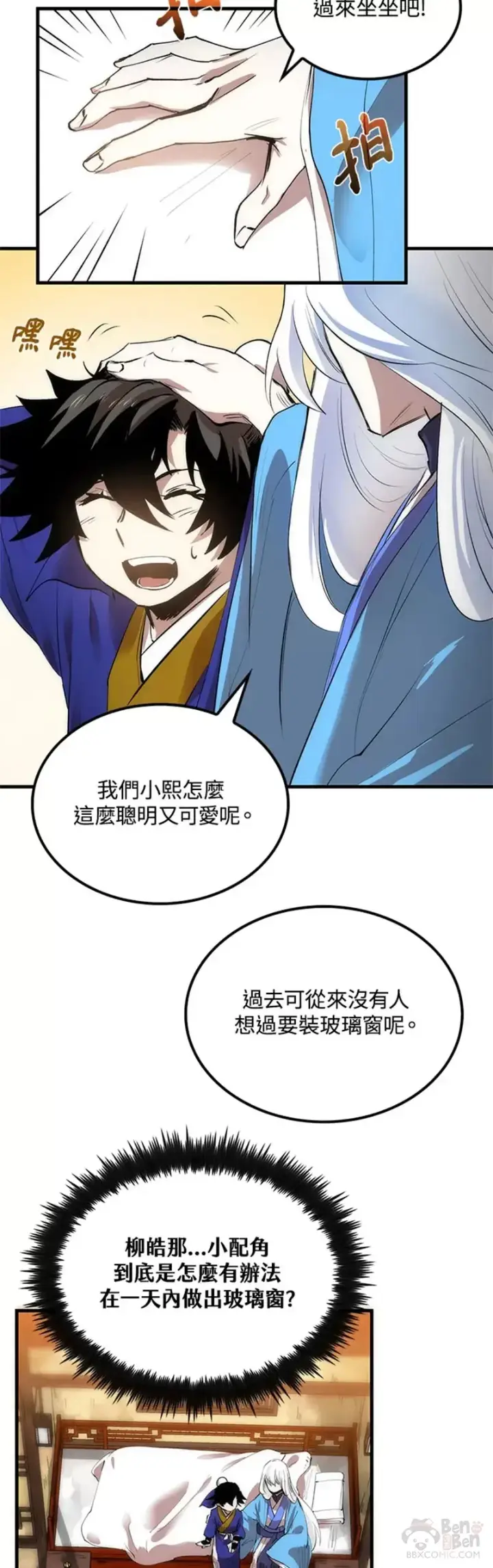 漫画《转世武林当大夫》第15话第16张图