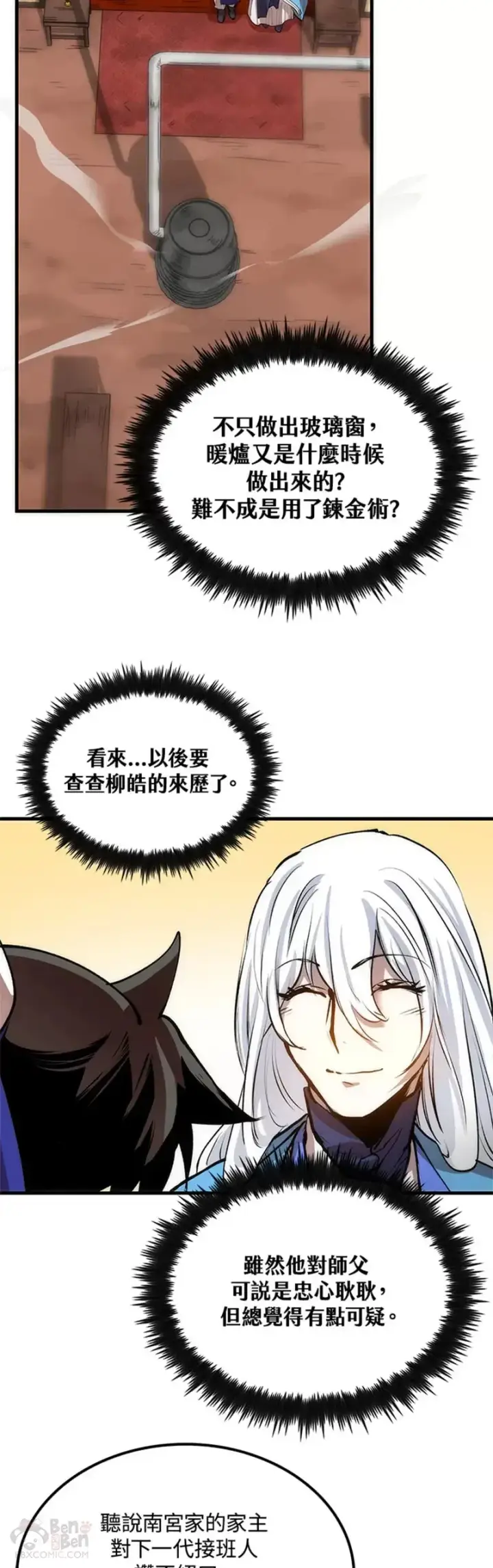 漫画《转世武林当大夫》第15话第17张图