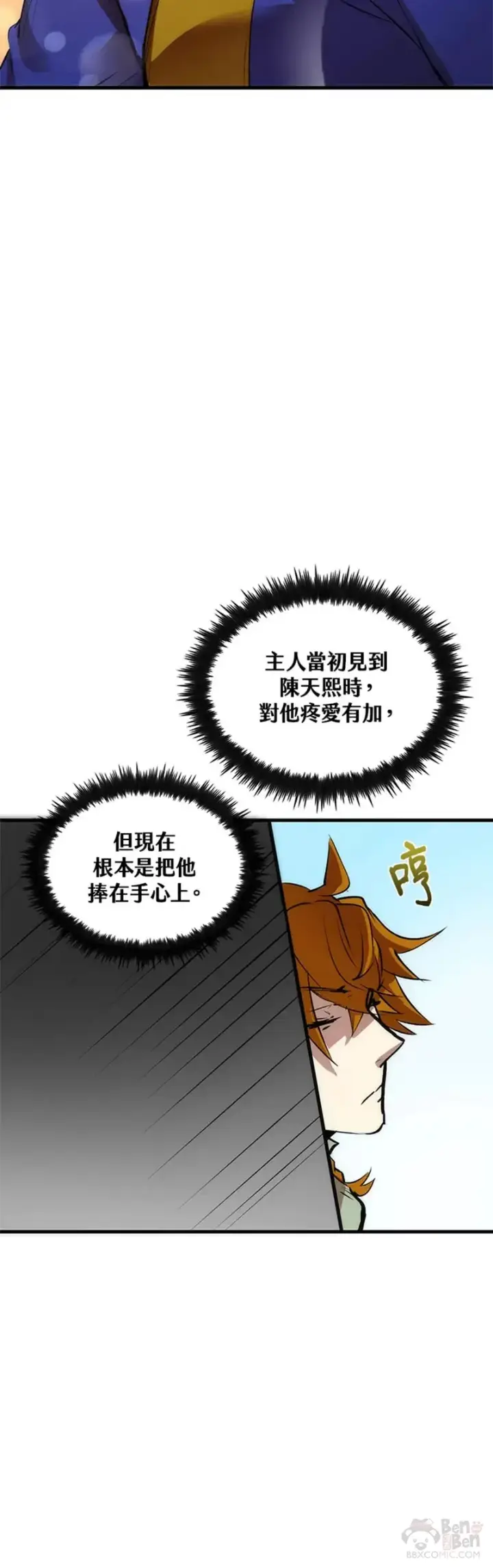 漫画《转世武林当大夫》第15话第19张图