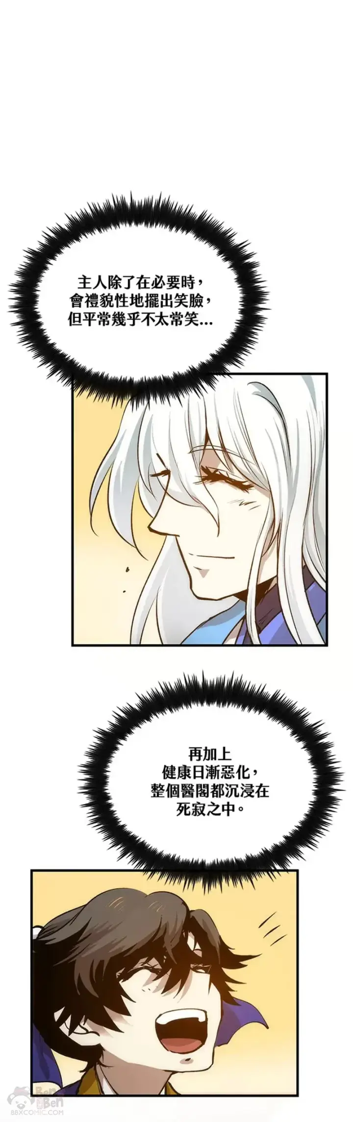 漫画《转世武林当大夫》第15话第20张图