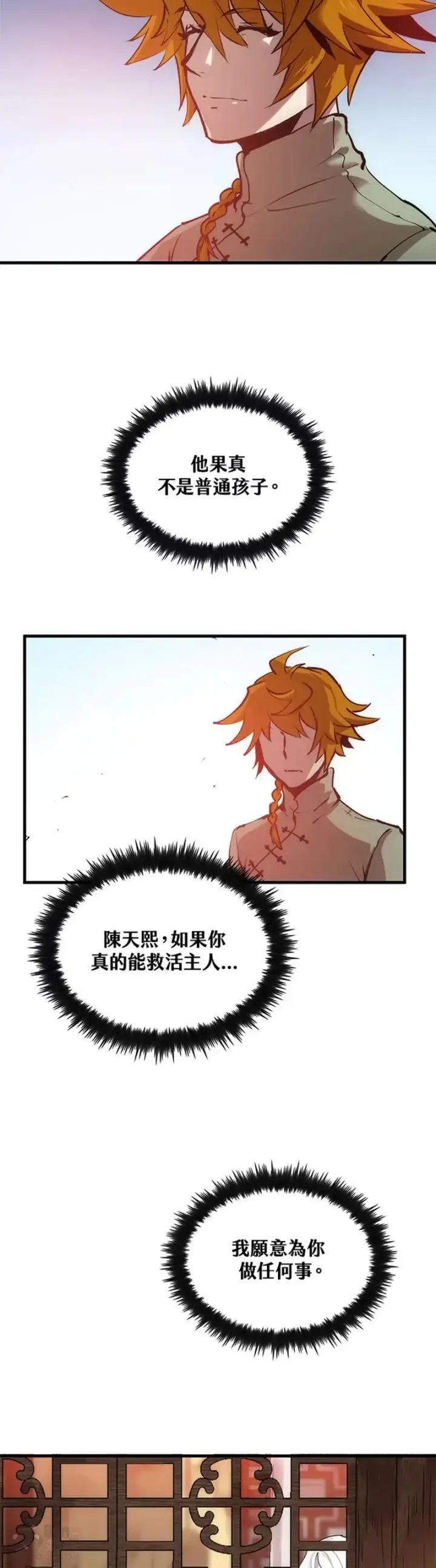 漫画《转世武林当大夫》第15话第22张图