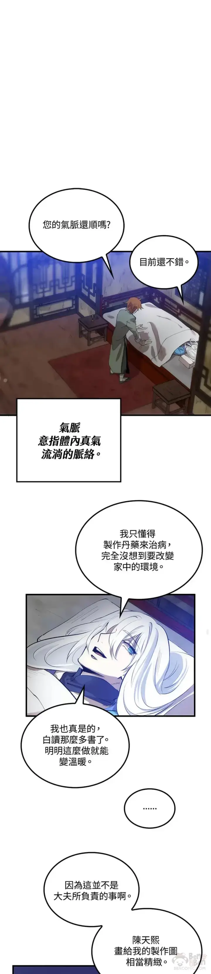 漫画《转世武林当大夫》第15话第26张图