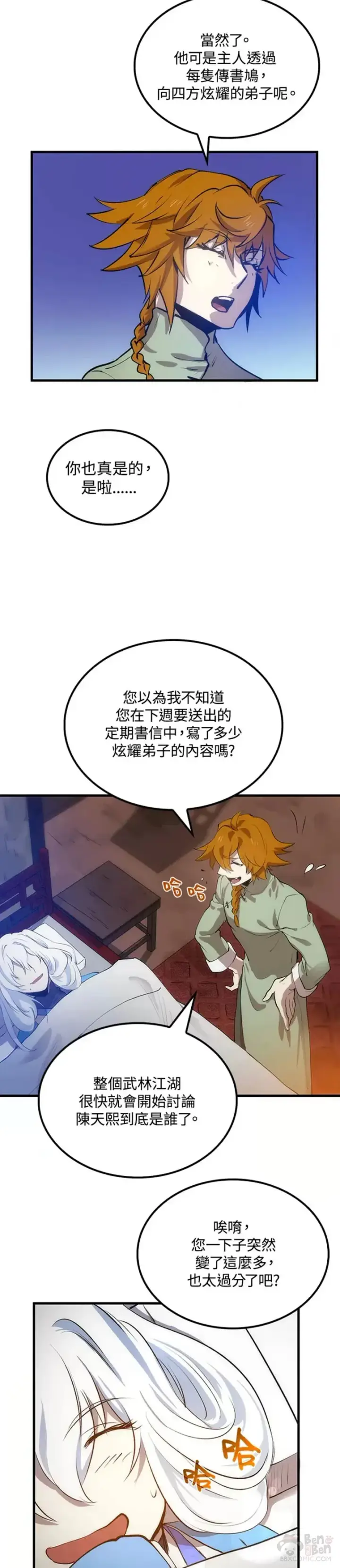漫画《转世武林当大夫》第15话第28张图