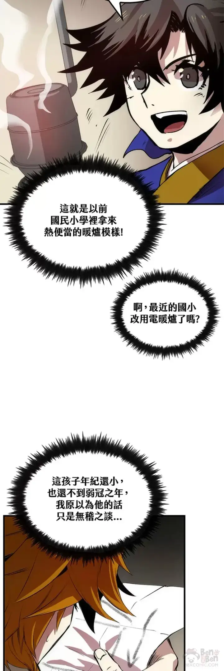 漫画《转世武林当大夫》第15话第3张图