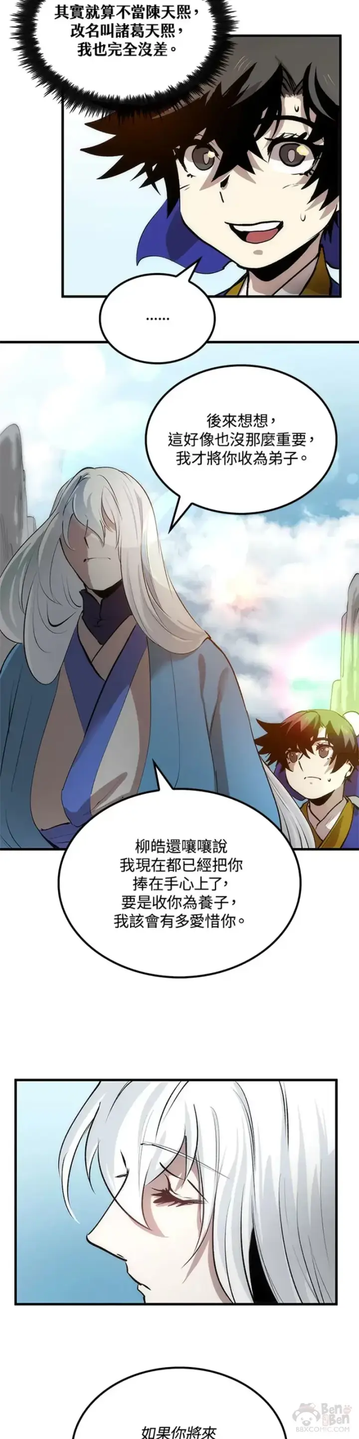 漫画《转世武林当大夫》第15话第34张图