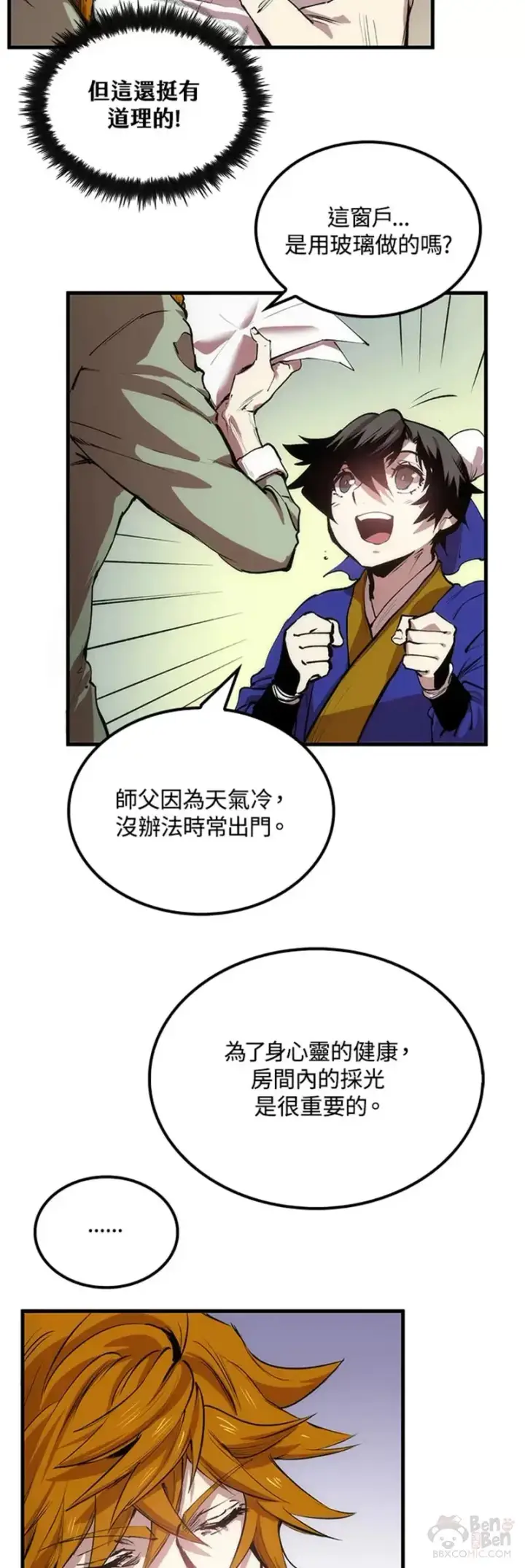 漫画《转世武林当大夫》第15话第4张图