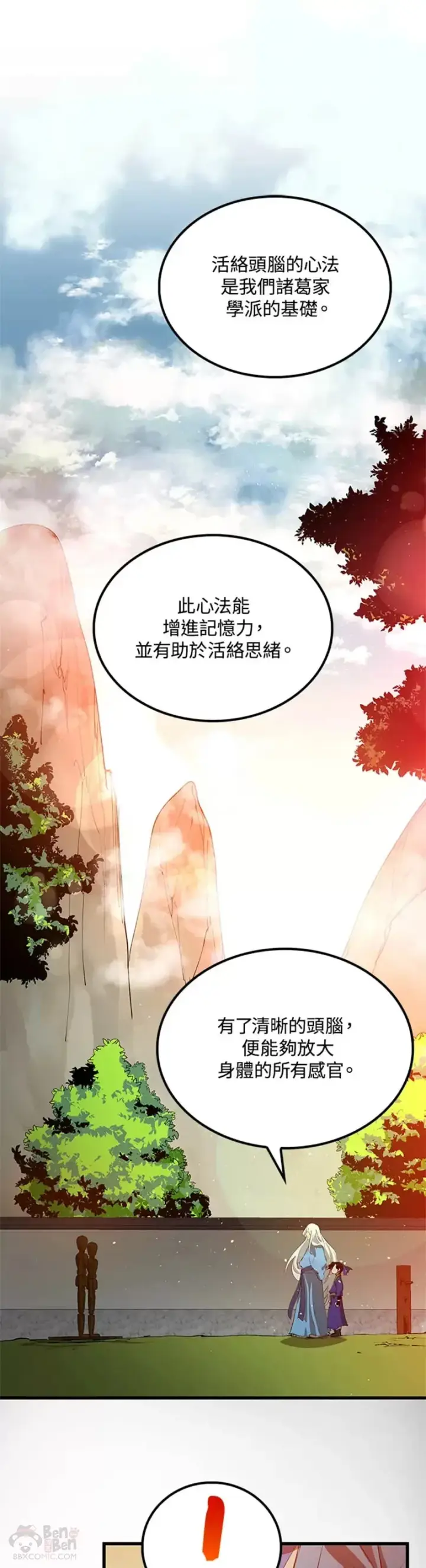 漫画《转世武林当大夫》第15话第41张图