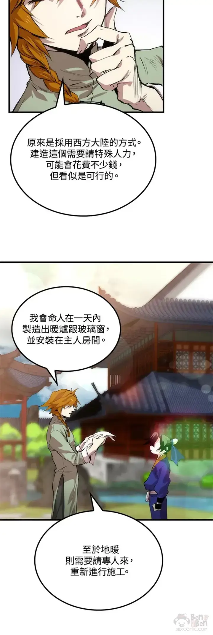 漫画《转世武林当大夫》第15话第5张图