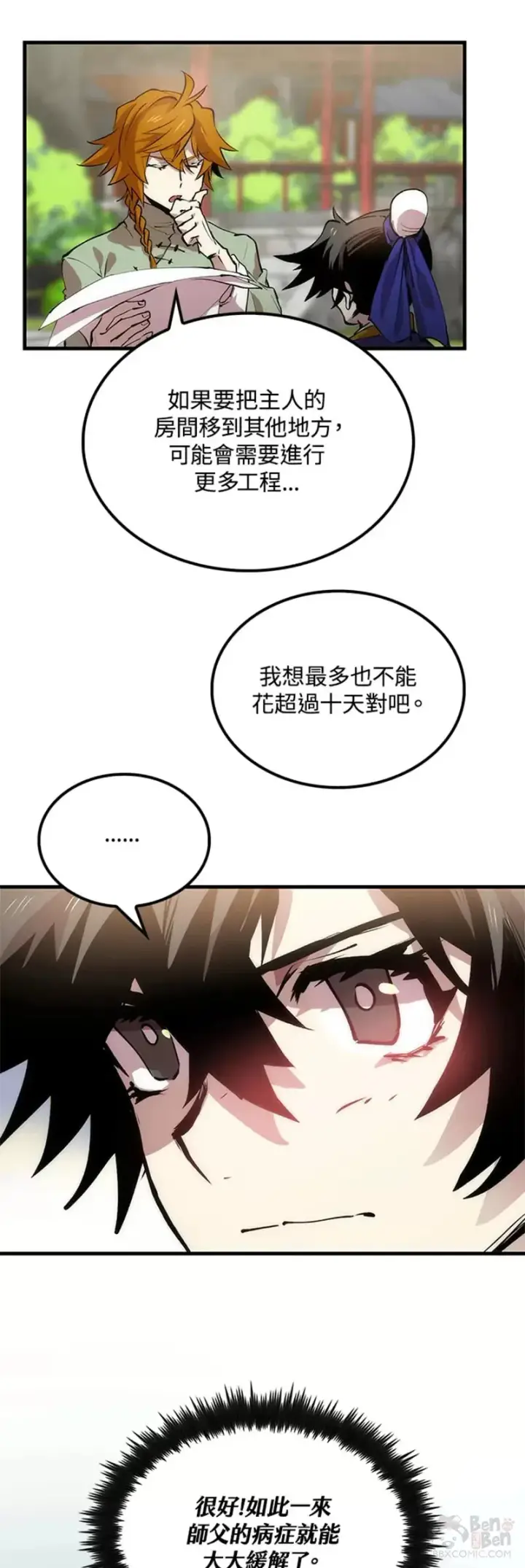 漫画《转世武林当大夫》第15话第6张图