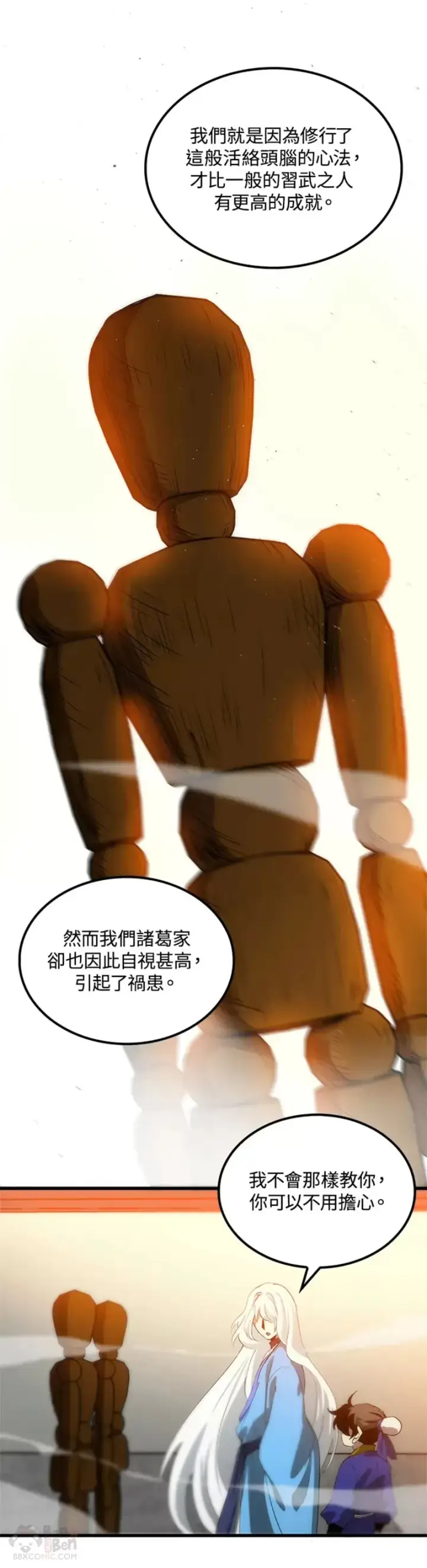 漫画《转世武林当大夫》第16话第10张图
