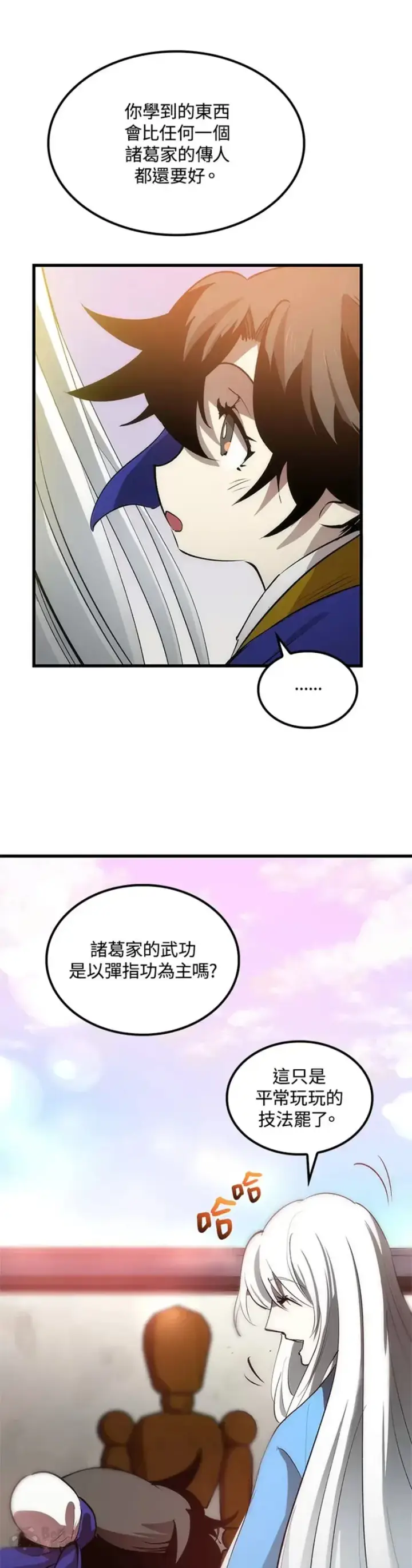 漫画《转世武林当大夫》第16话第11张图