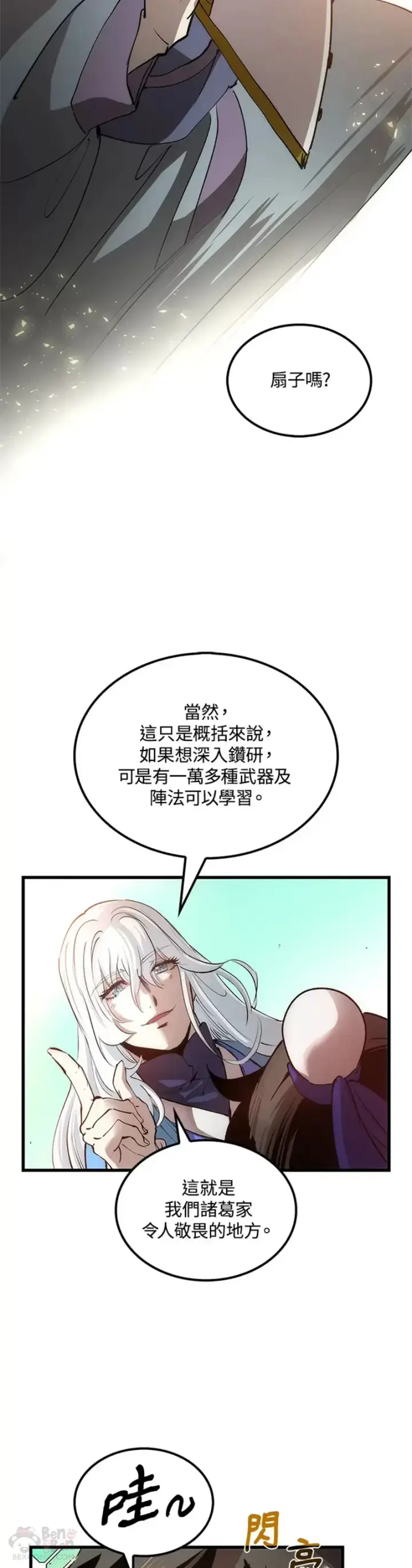漫画《转世武林当大夫》第16话第13张图