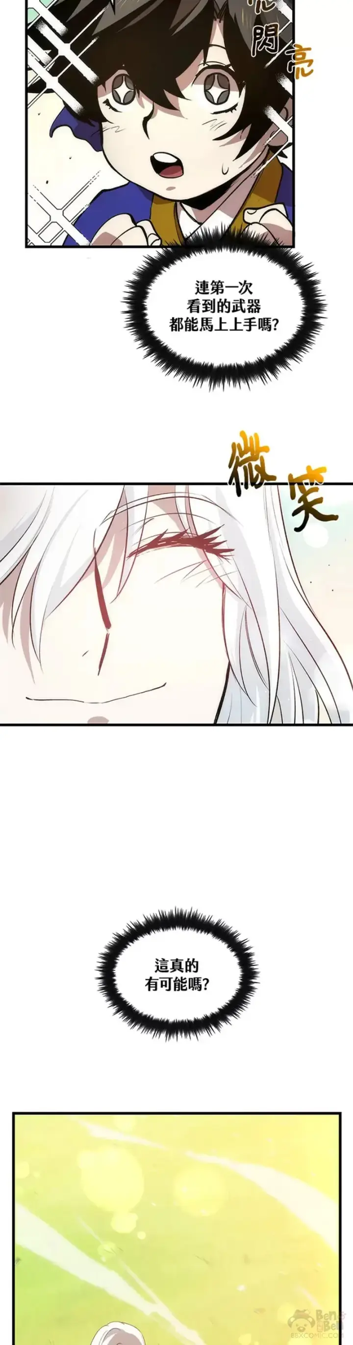 漫画《转世武林当大夫》第16话第14张图