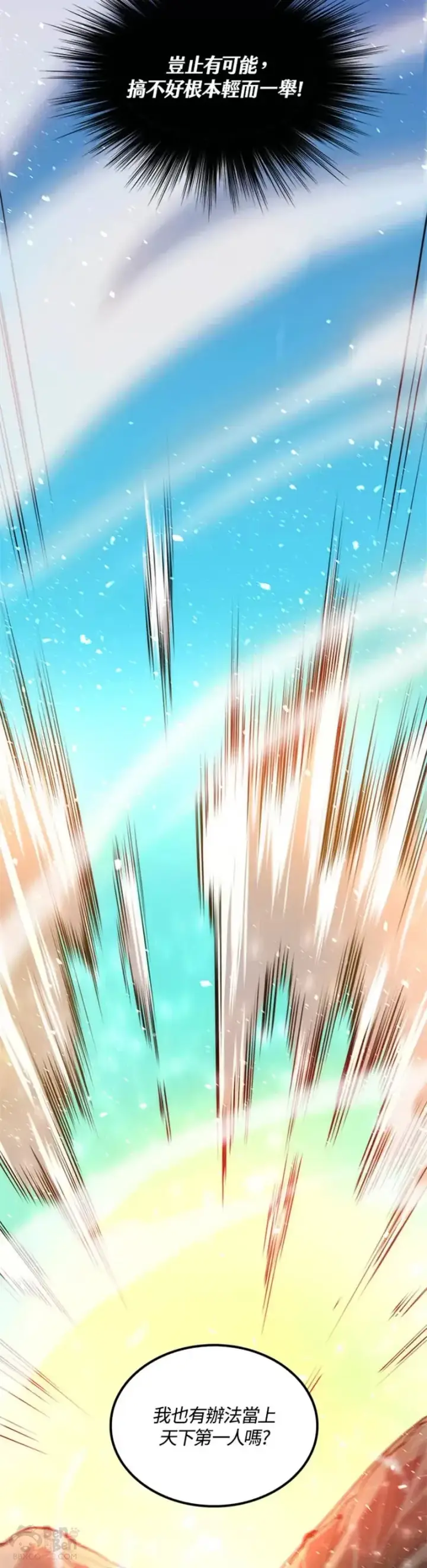 漫画《转世武林当大夫》第16话第16张图