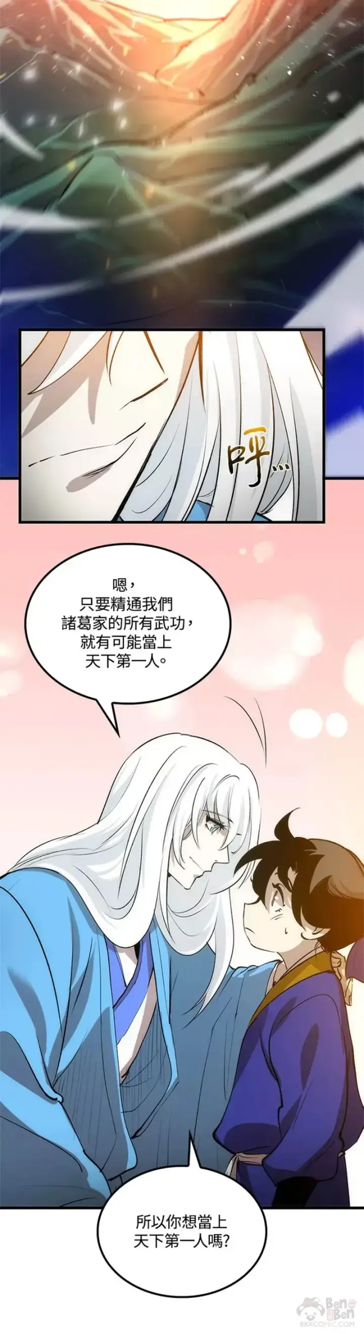 漫画《转世武林当大夫》第16话第17张图