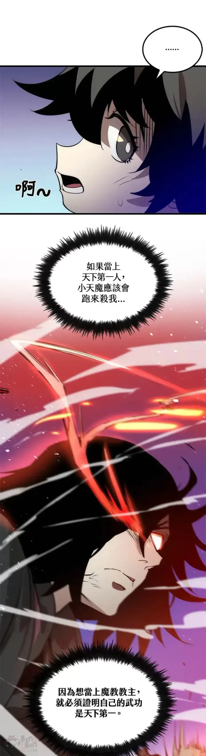 漫画《转世武林当大夫》第16话第18张图