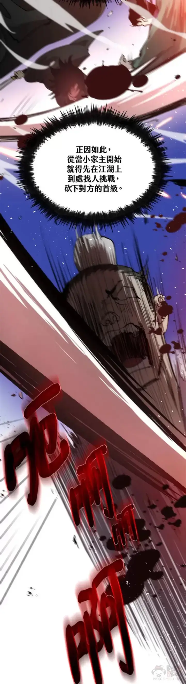 漫画《转世武林当大夫》第16话第19张图