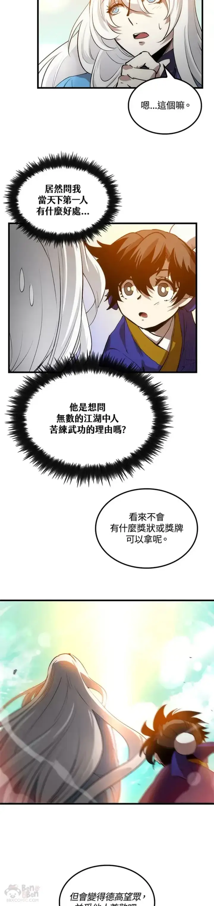 漫画《转世武林当大夫》第16话第24张图
