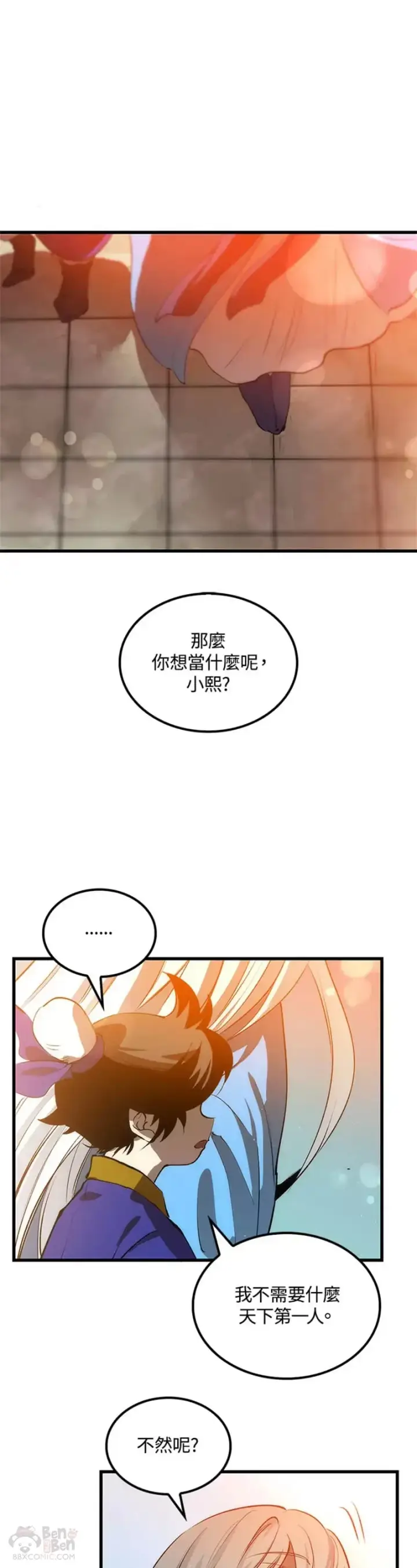 漫画《转世武林当大夫》第16话第26张图