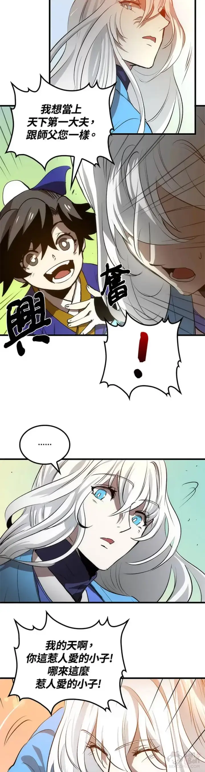 漫画《转世武林当大夫》第16话第27张图