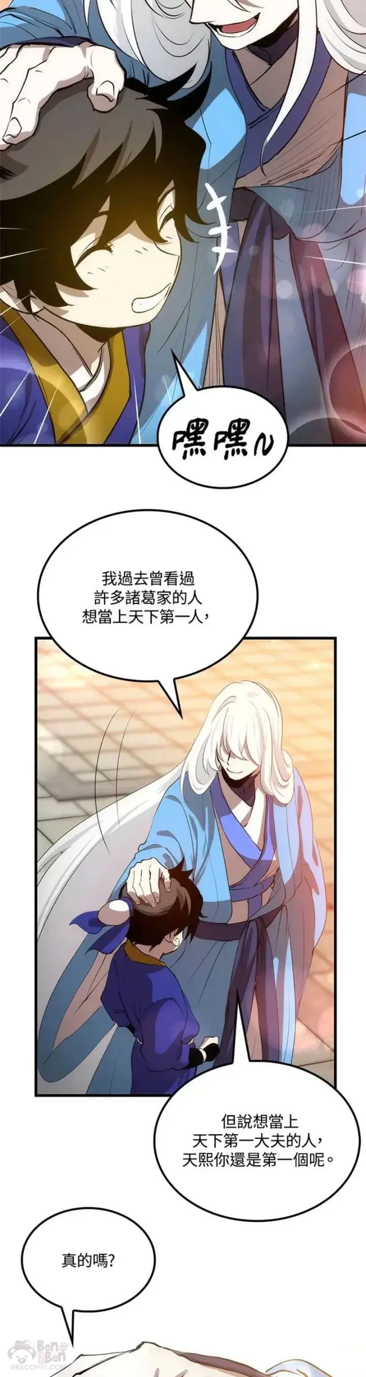 漫画《转世武林当大夫》第16话第28张图