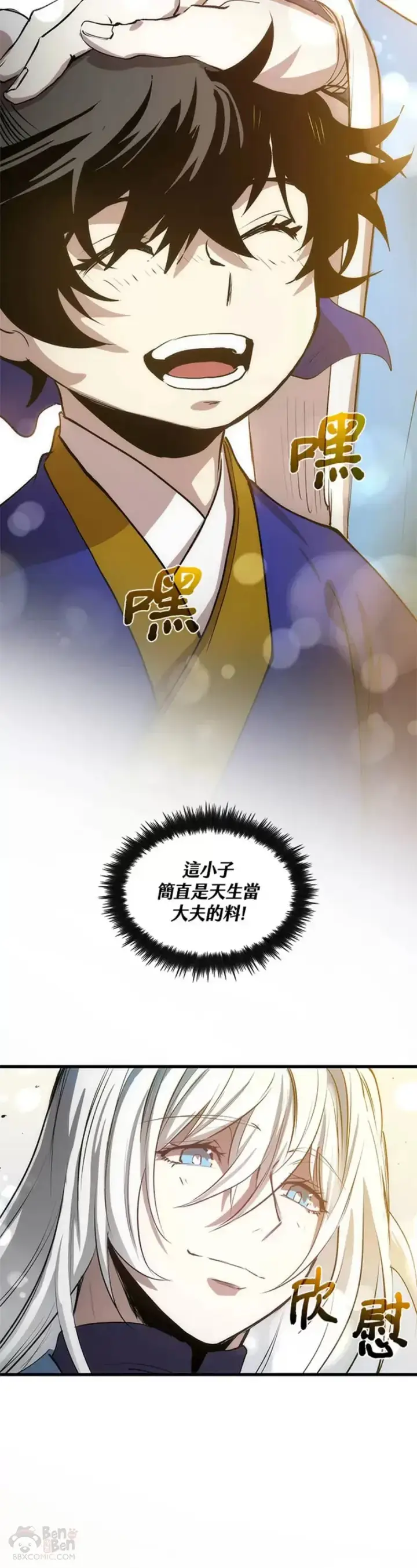 漫画《转世武林当大夫》第16话第29张图