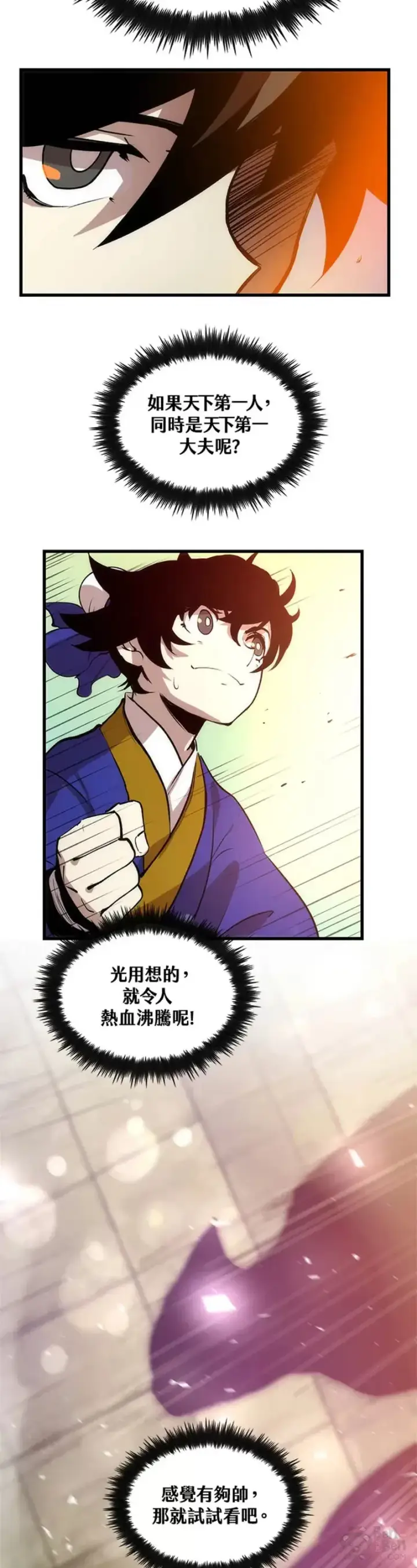 漫画《转世武林当大夫》第16话第31张图