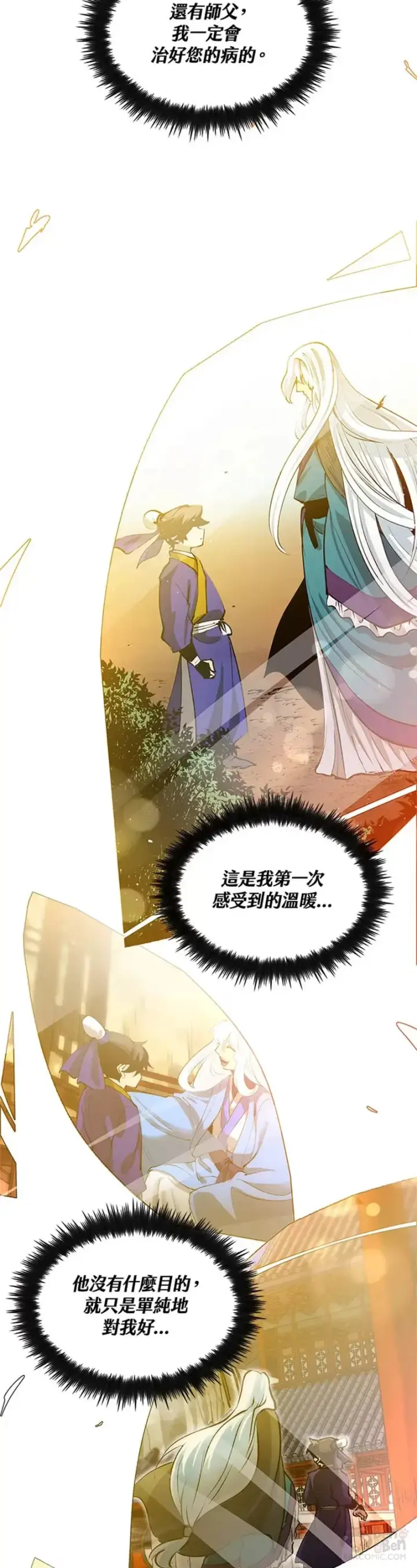 漫画《转世武林当大夫》第16话第33张图