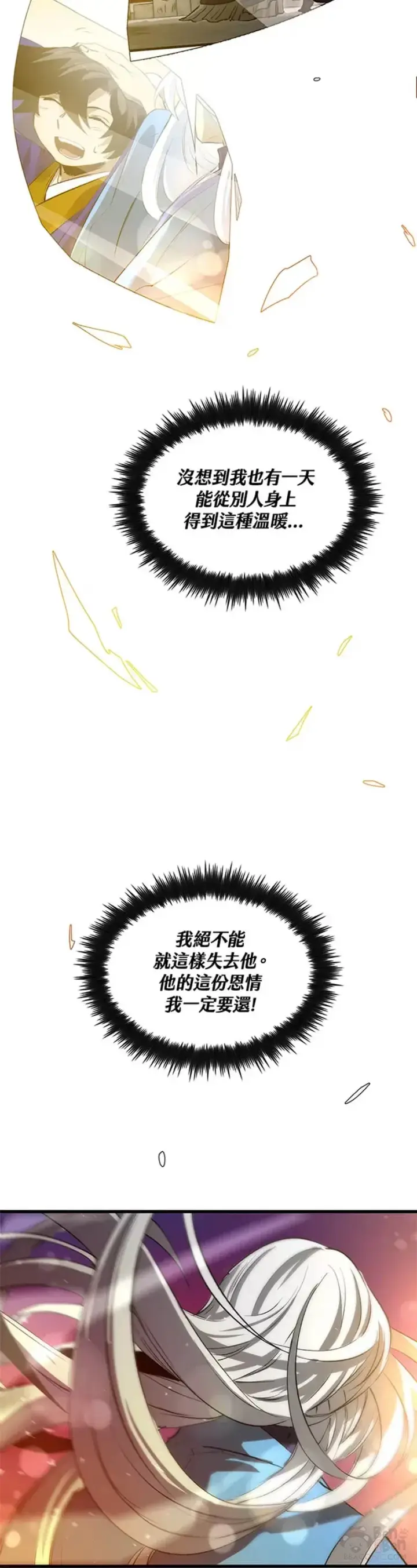 漫画《转世武林当大夫》第16话第34张图