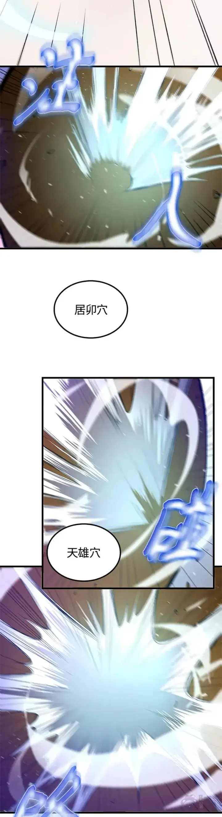 漫画《转世武林当大夫》第16话第5张图