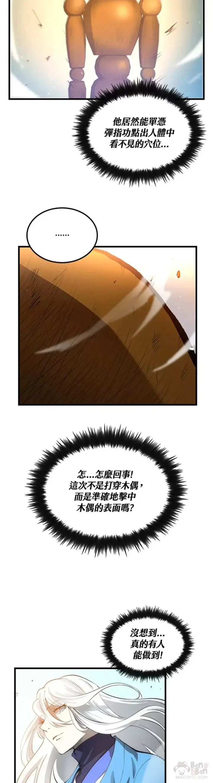 漫画《转世武林当大夫》第16话第7张图