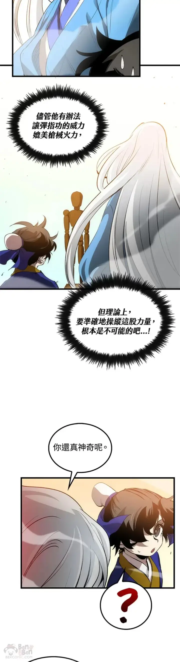 漫画《转世武林当大夫》第16话第8张图
