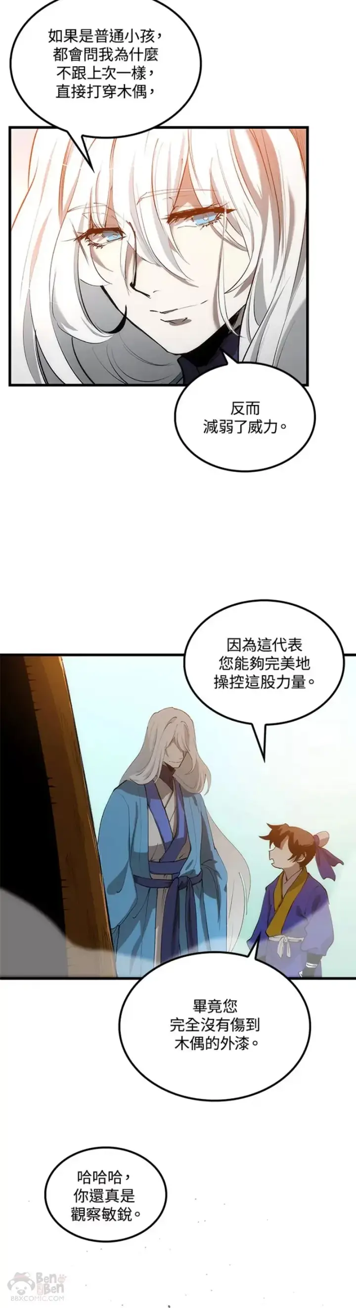 漫画《转世武林当大夫》第16话第9张图
