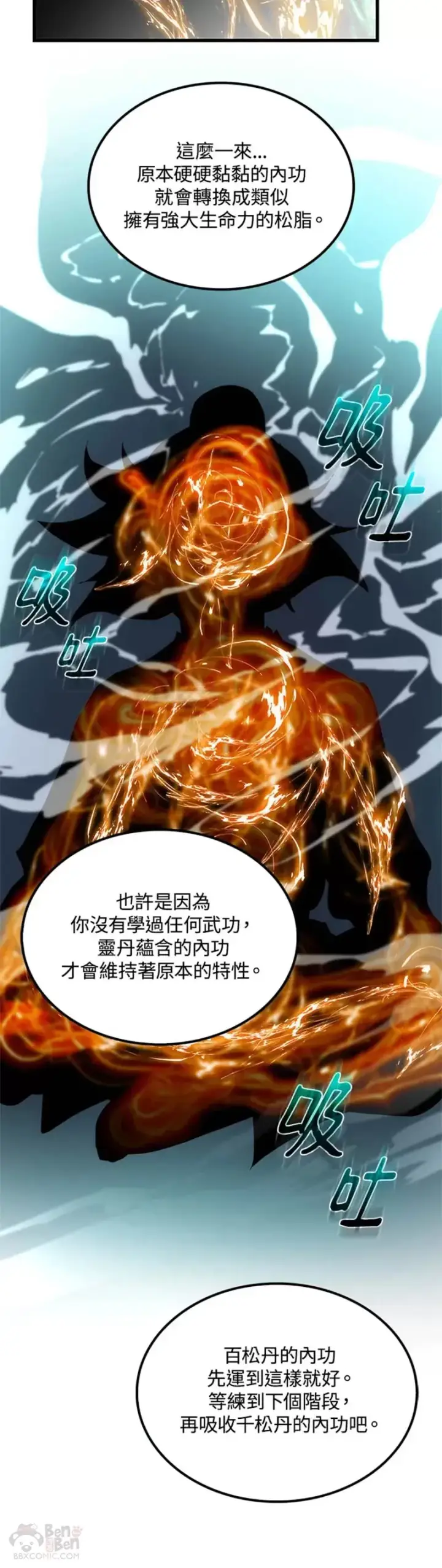 漫画《转世武林当大夫》第17话第10张图
