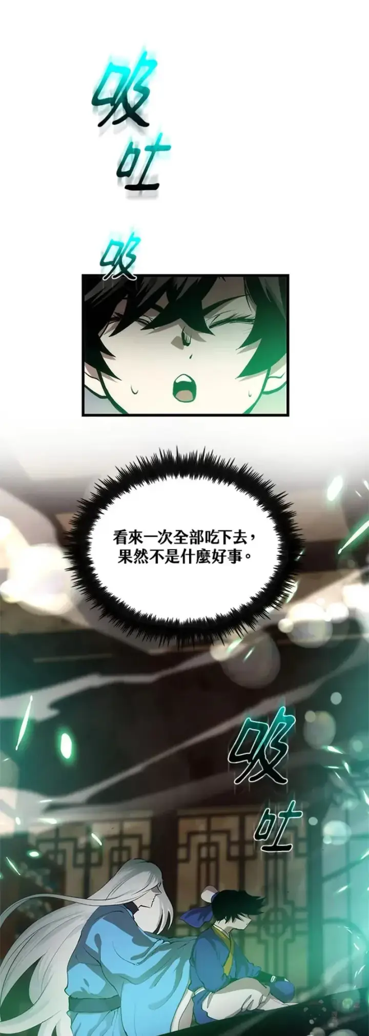 漫画《转世武林当大夫》第17话第11张图