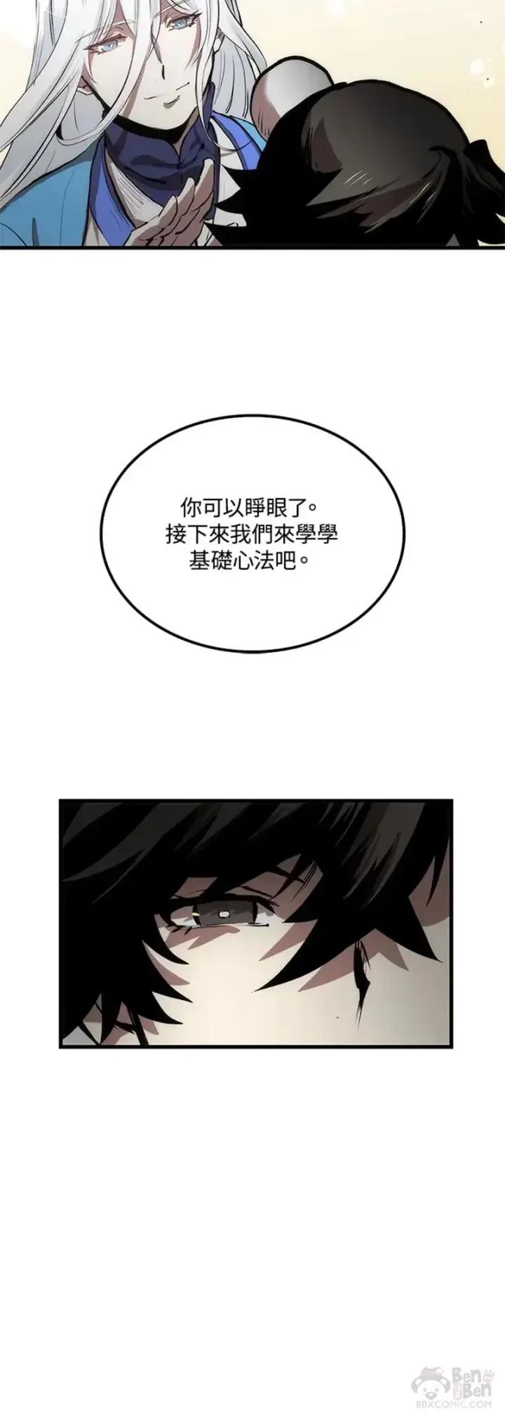 漫画《转世武林当大夫》第17话第13张图