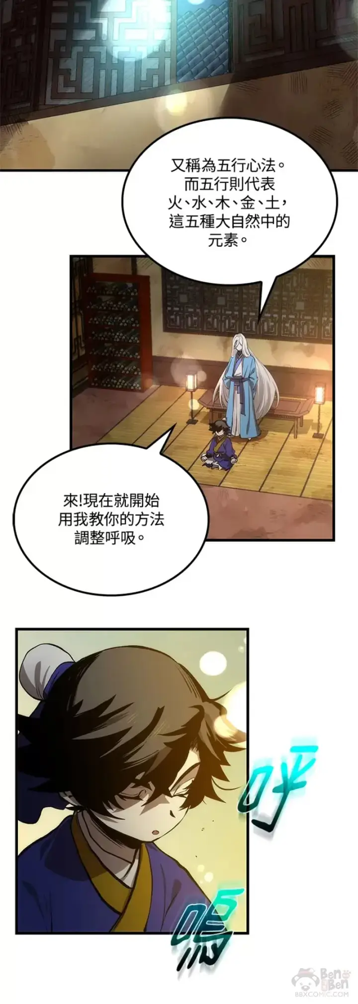 漫画《转世武林当大夫》第17话第15张图