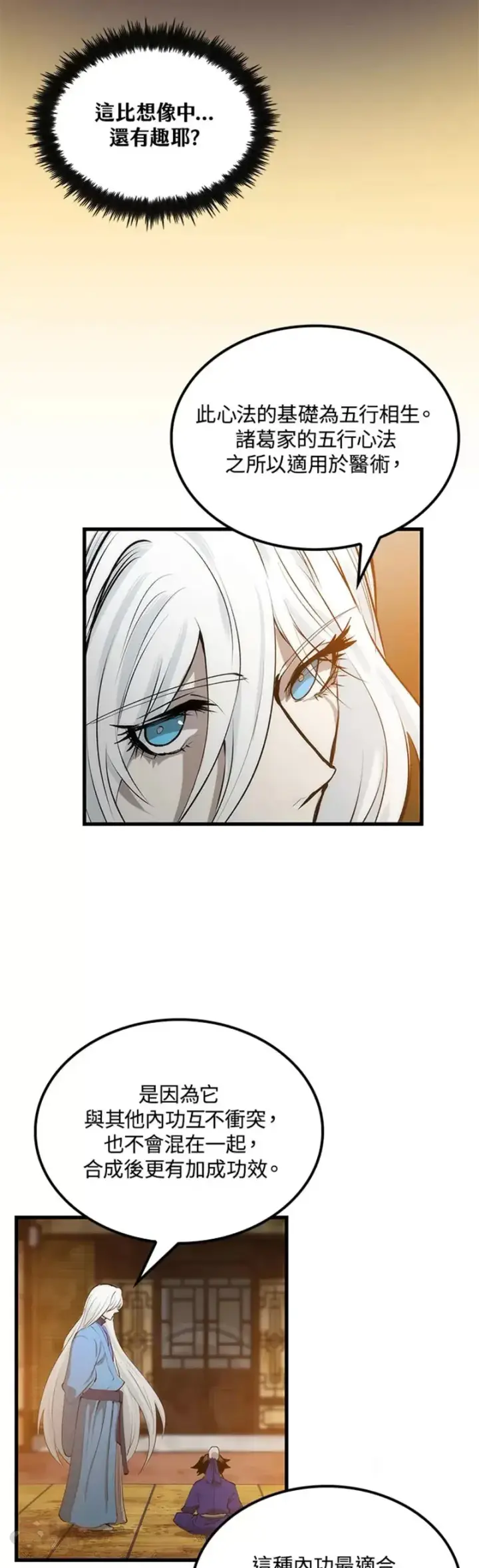 漫画《转世武林当大夫》第17话第19张图