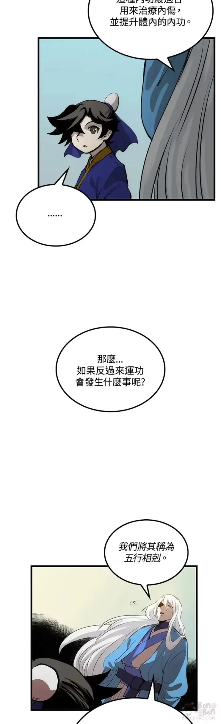 漫画《转世武林当大夫》第17话第20张图