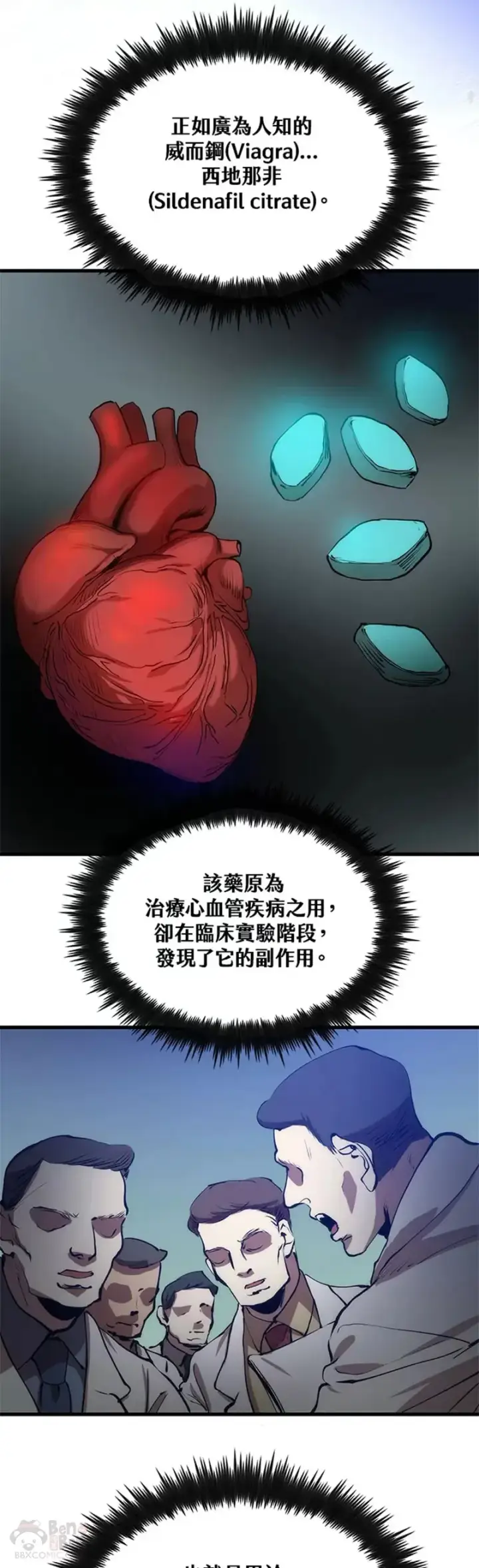 漫画《转世武林当大夫》第17话第24张图