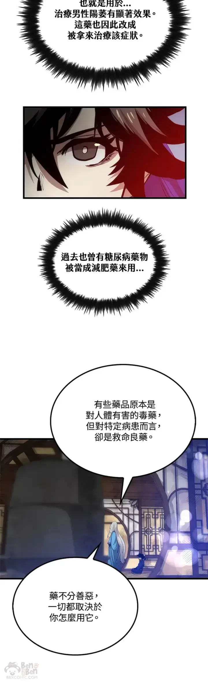 漫画《转世武林当大夫》第17话第25张图