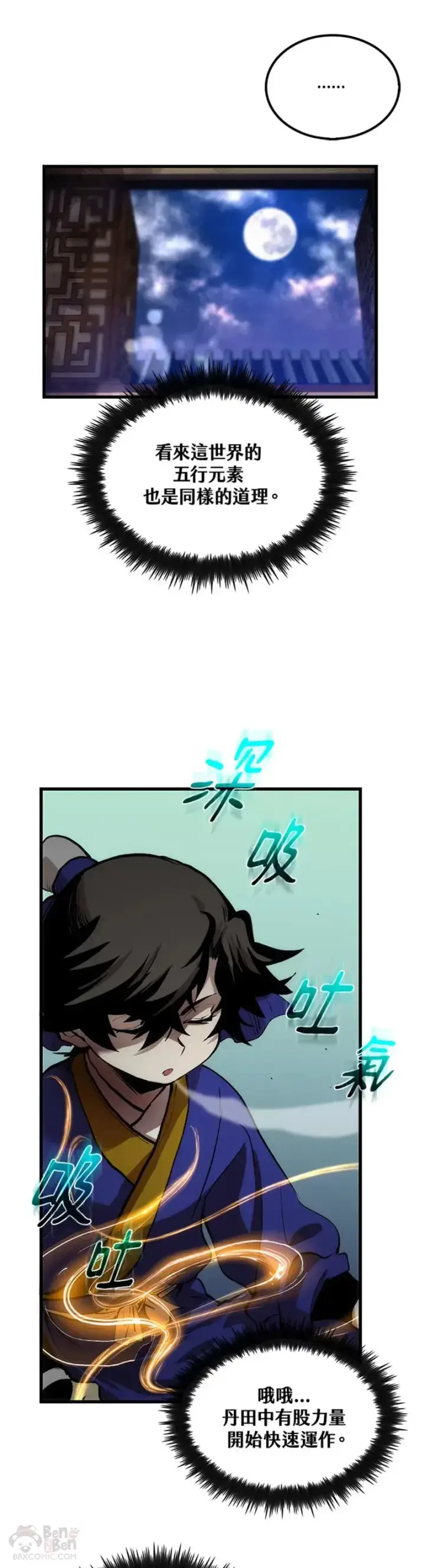 漫画《转世武林当大夫》第17话第26张图