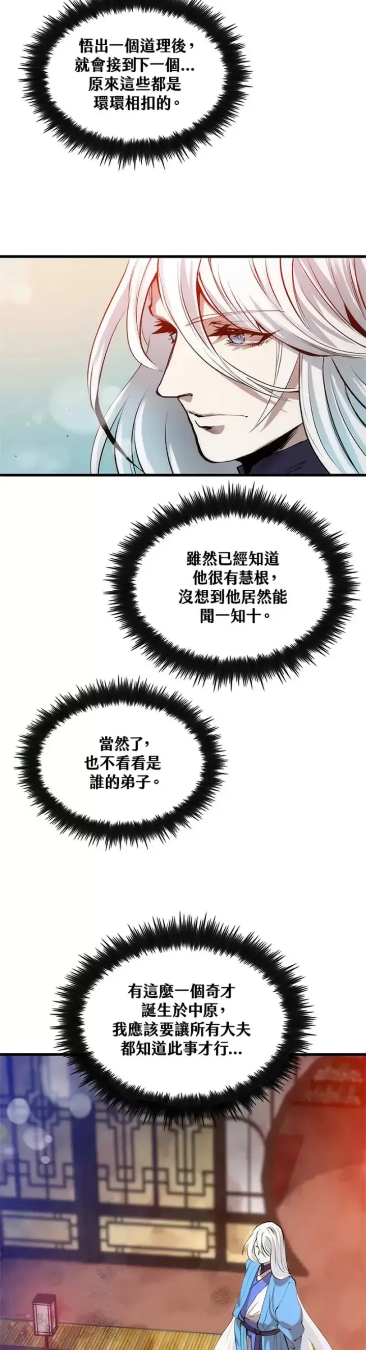 漫画《转世武林当大夫》第17话第27张图