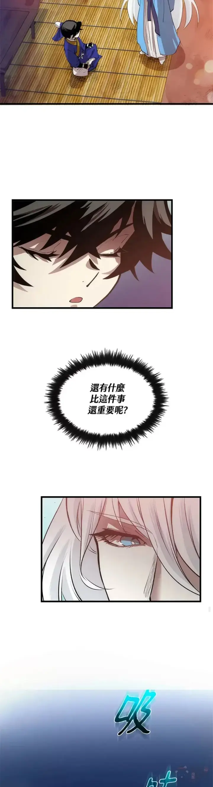 漫画《转世武林当大夫》第17话第28张图