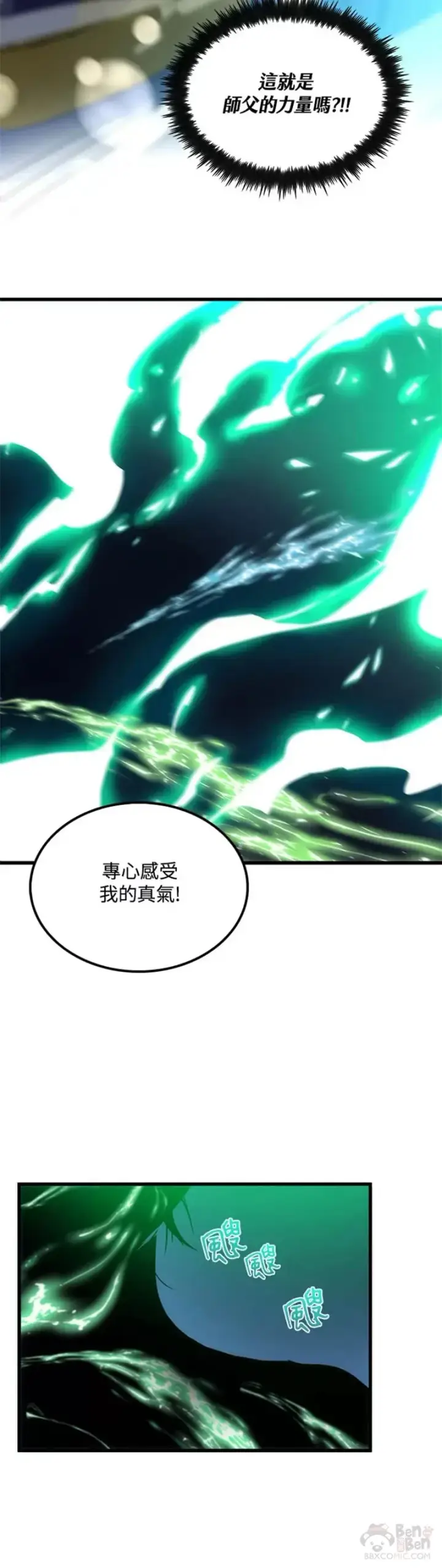 漫画《转世武林当大夫》第17话第3张图